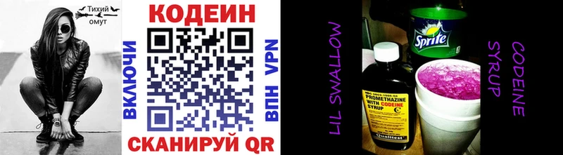 Кодеин Purple Drank  darknet клад  Рыльск 